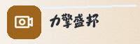 合作伙伴
