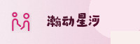 合作伙伴